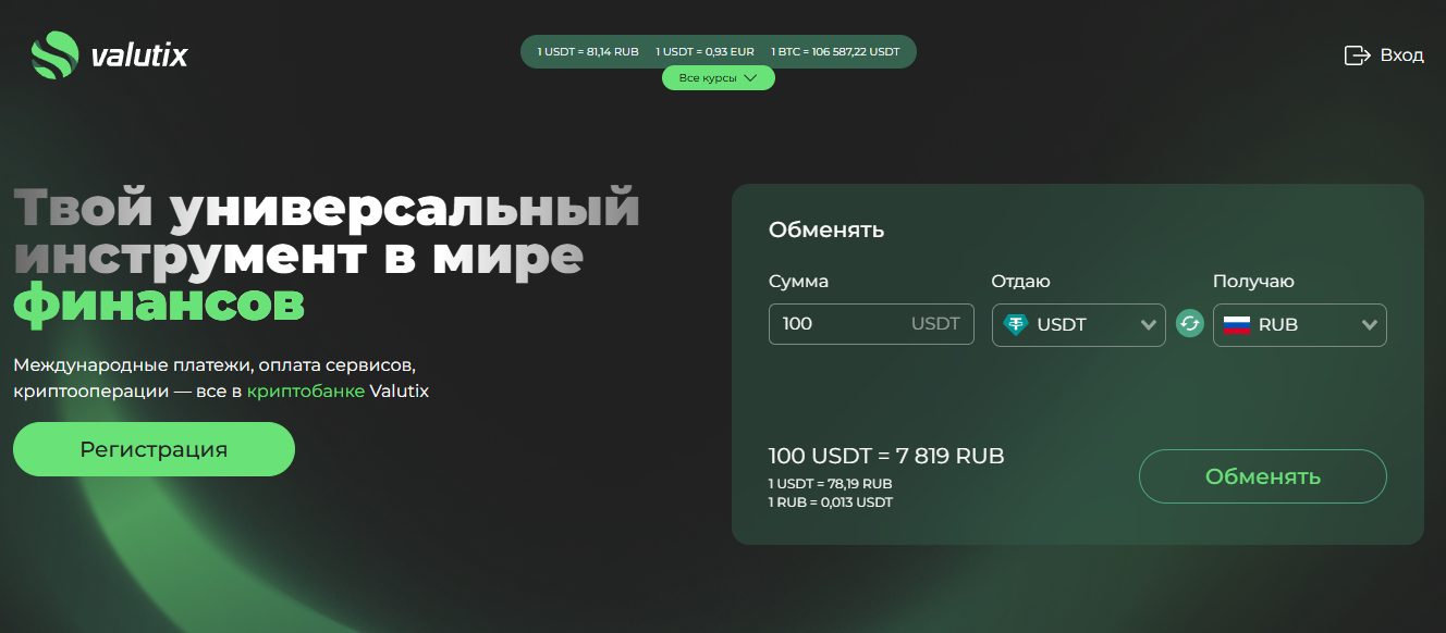 valutix io отзывы