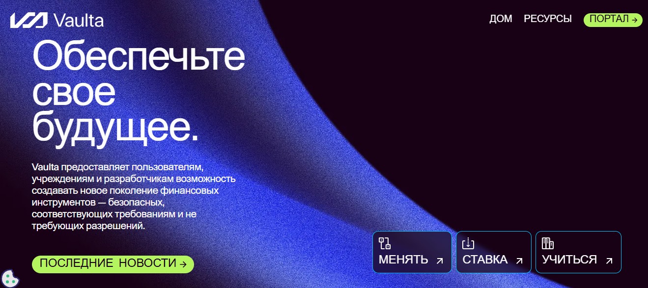 vaulta a криптовалюта