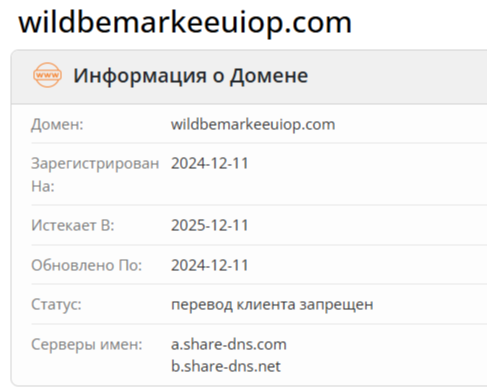 Вайлдбемаркееуиоп отзывы
