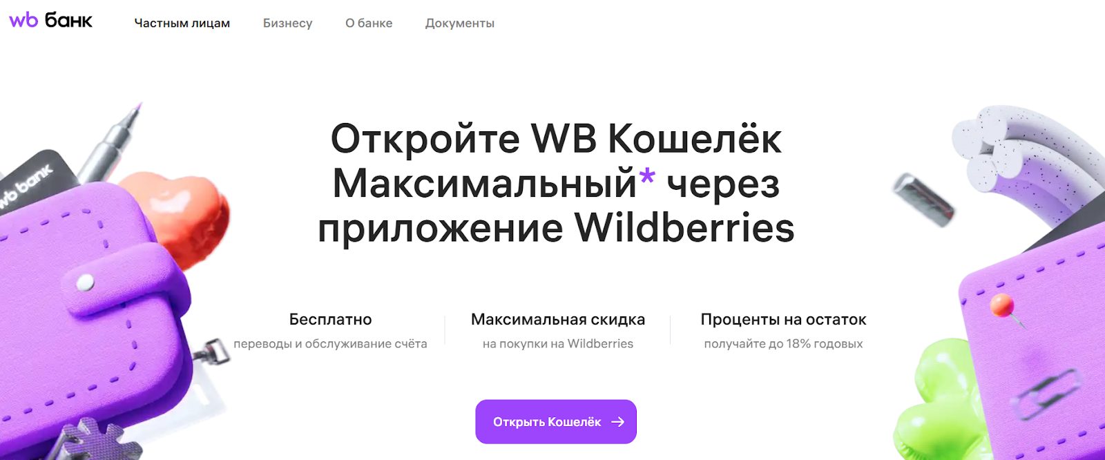 ВБ кошелек