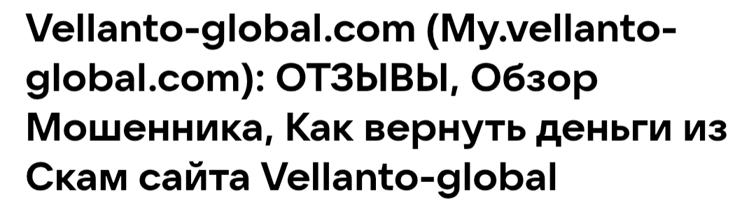 vellanto global брокер