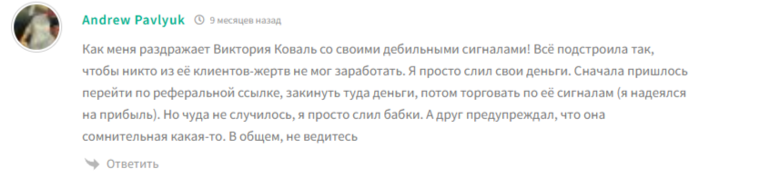 Виктория Коваль