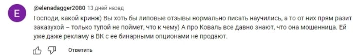 Виктория Коваль трейдер