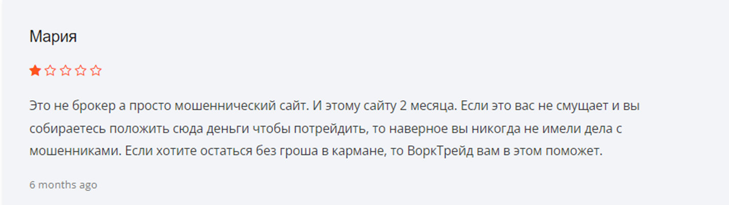 ворк трейд