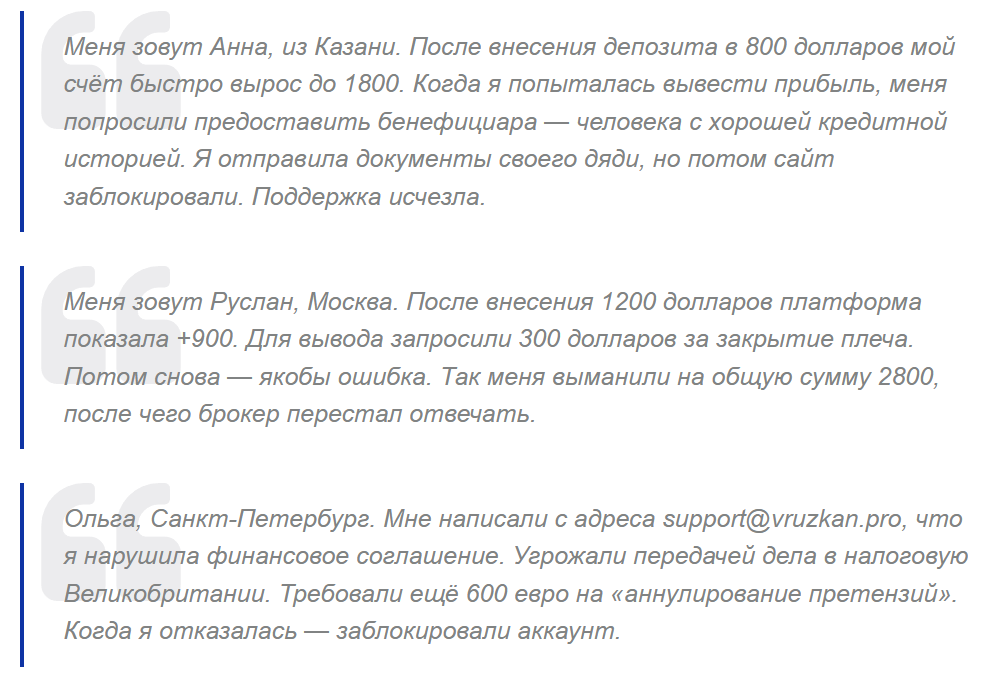 vruzkan pro брокер