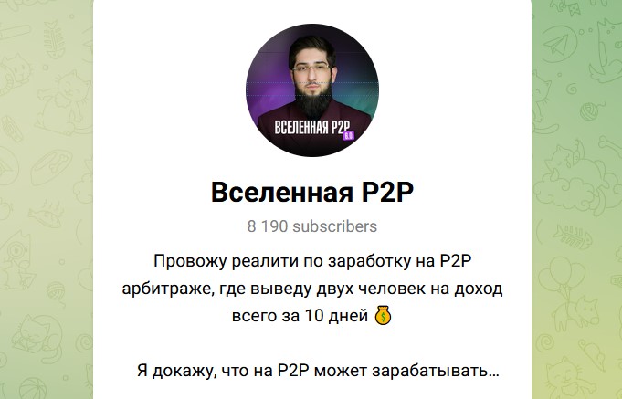 вселенная p2p