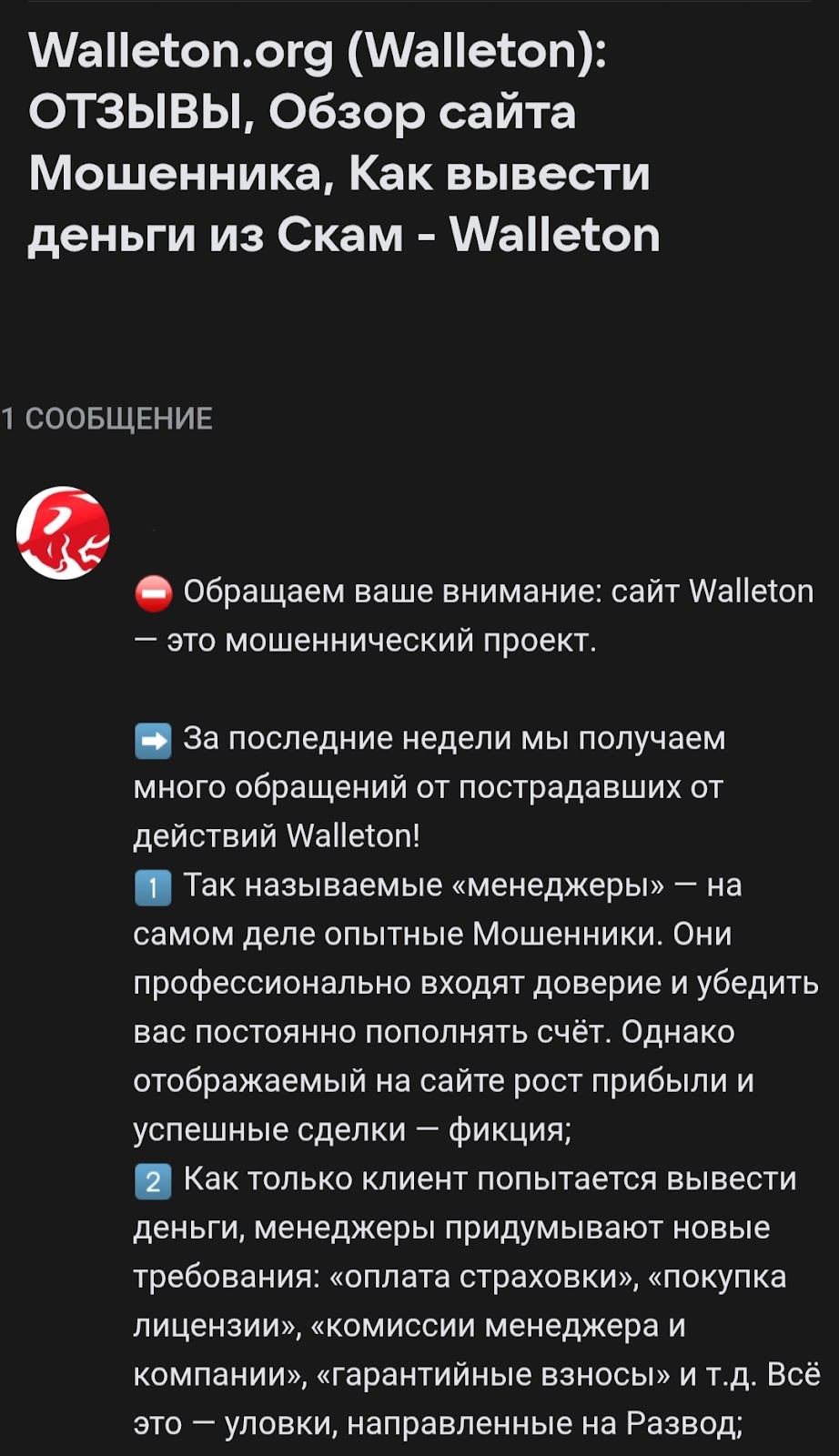 walleton org отзывы