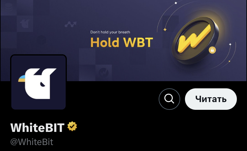 whitebit стоимость