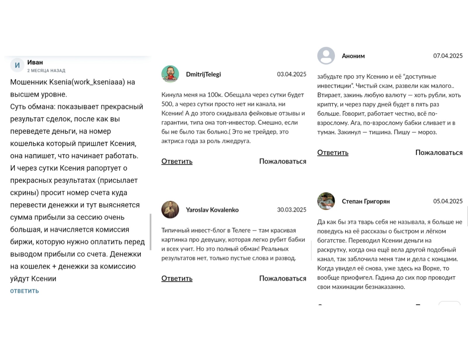 work kseniaaaa развод