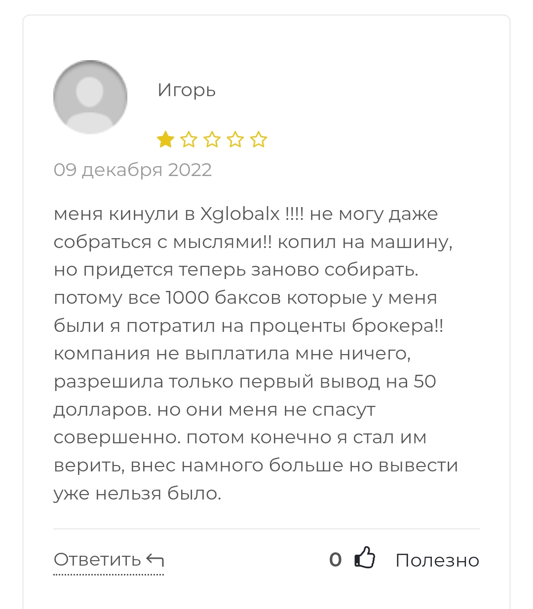 xglobalx отзывы