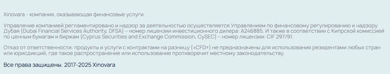 xinovara отзывы