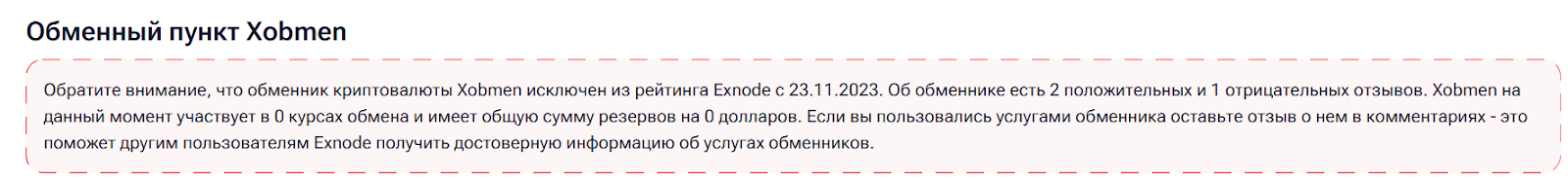 xobmen