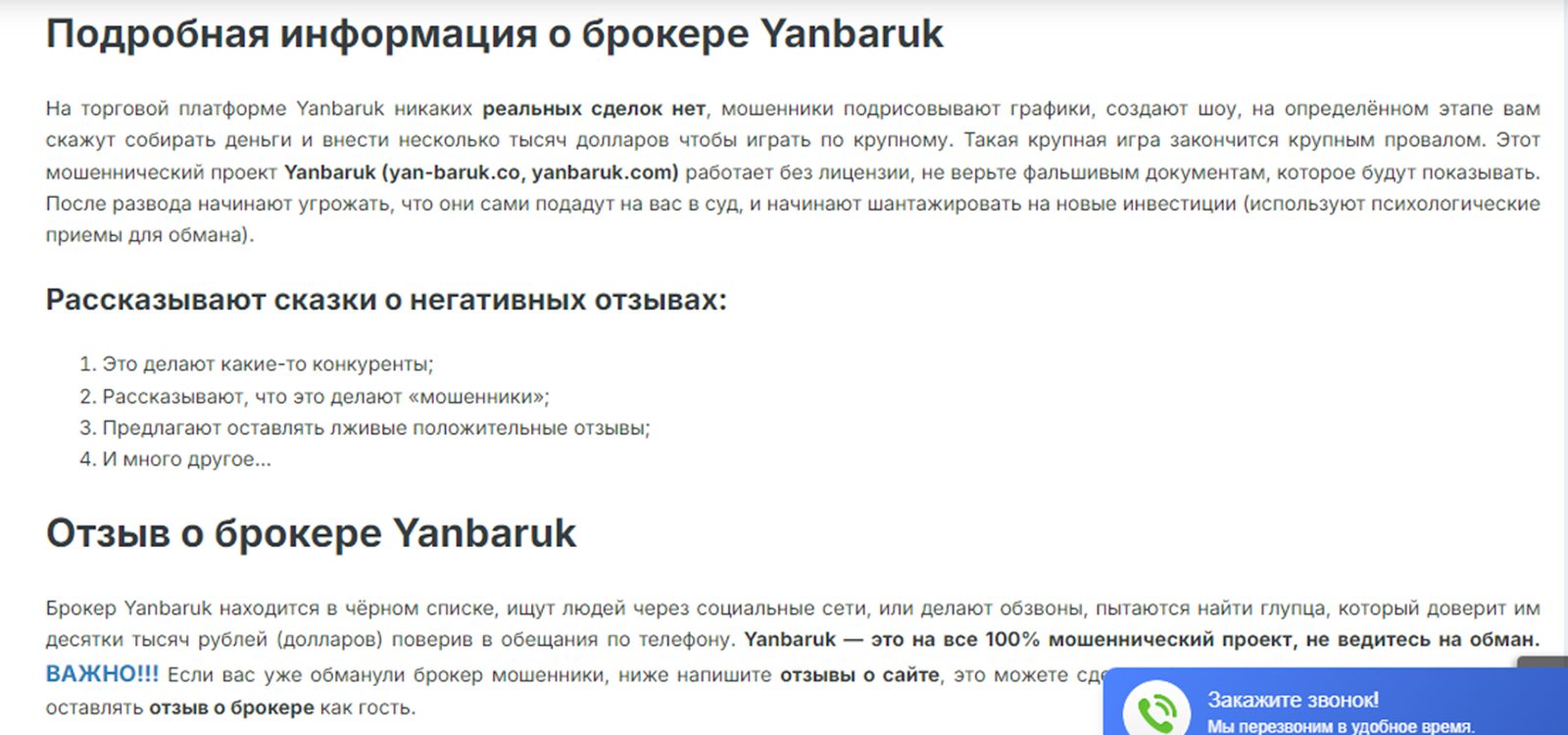 yan baruk биржа