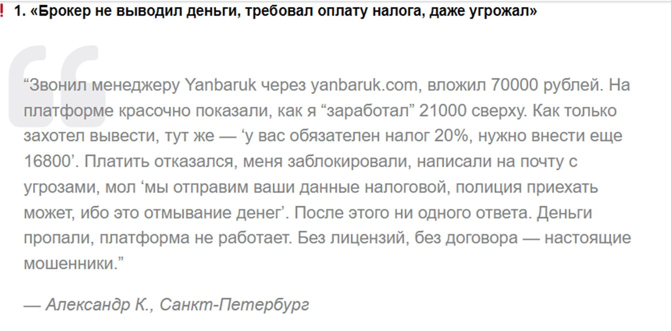 yan baruk co отзывы