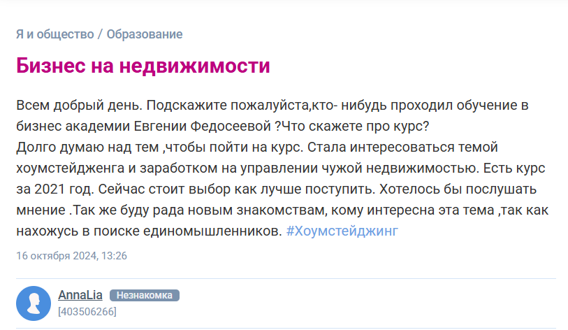 евгения федосеева недвижимость