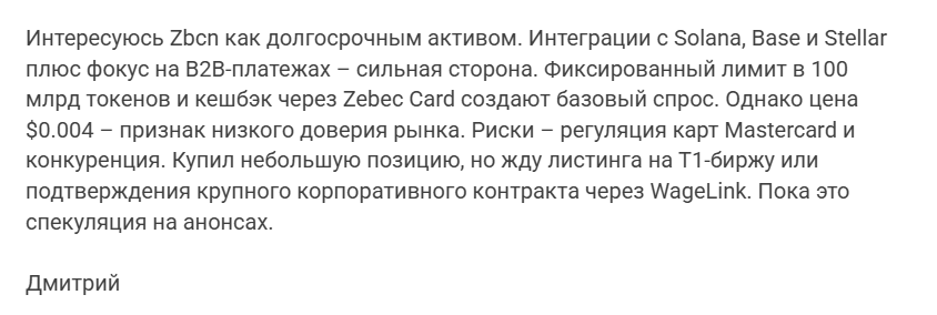 zebec network график
