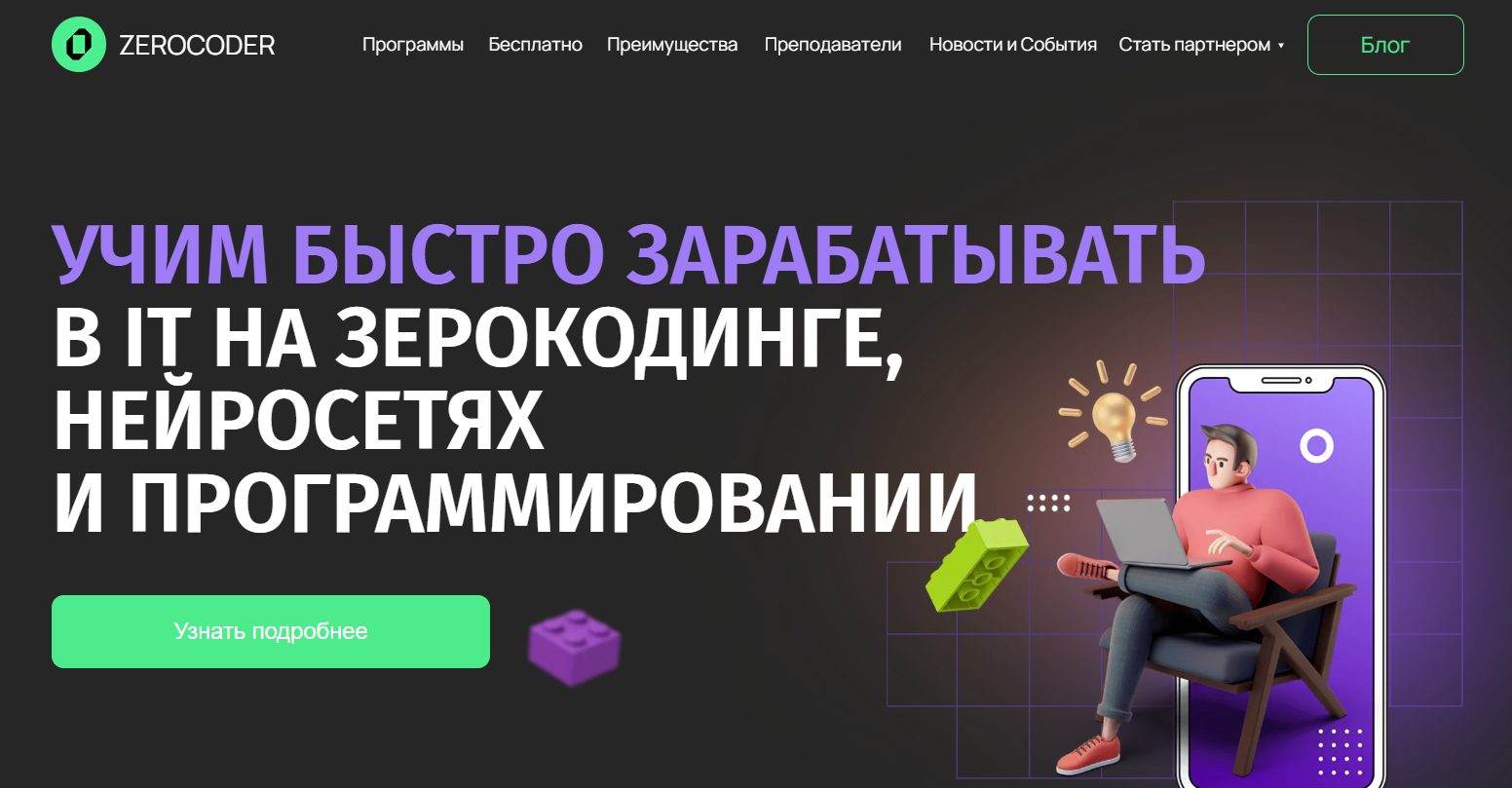 Зерокодер ру университет курсы