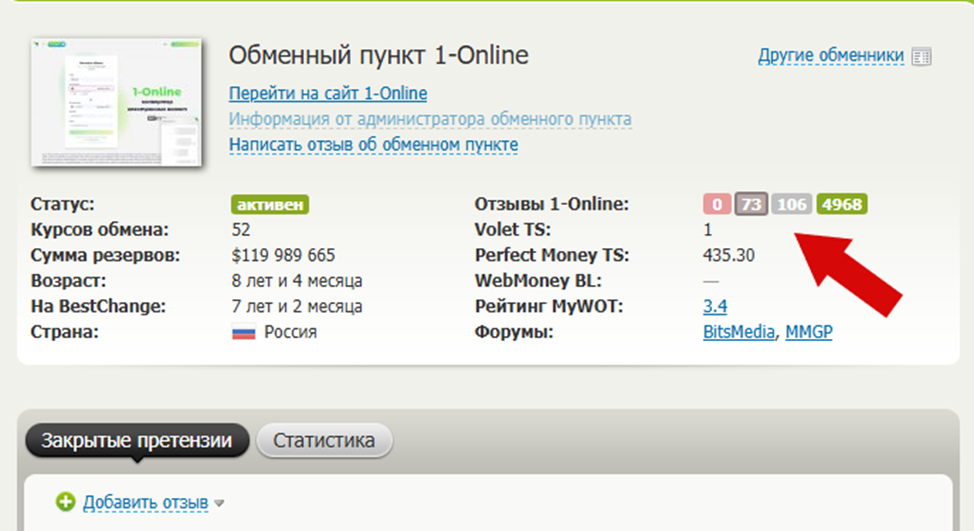 1 онлайн обменник
