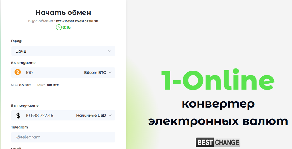 1 online обменник