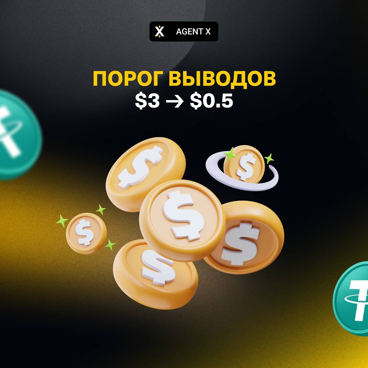Агент Х скам телеграм