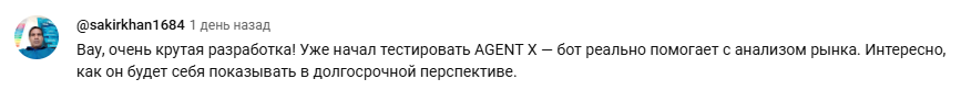 Agent X отзывы телеграмм канал