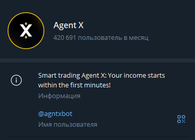 Agent X отзывы телеграмм канал