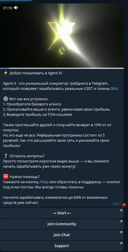 Agent X в телеграм