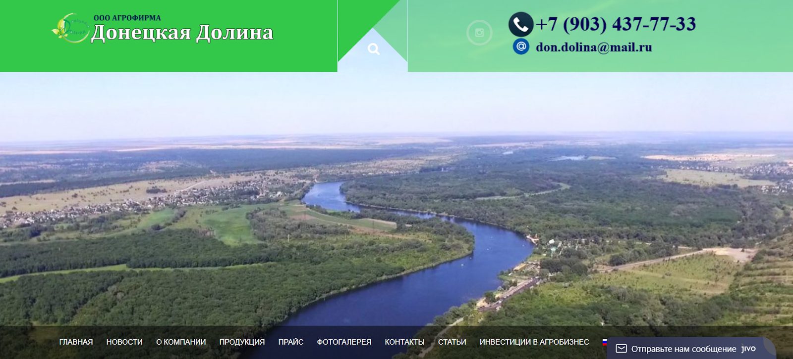 Агрофирма Донецкая Долина