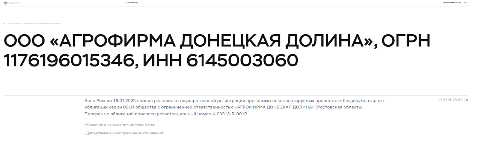 Агрофирма Донецкая Долина Ростовская область