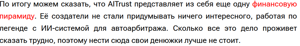 ai trust кошелек
