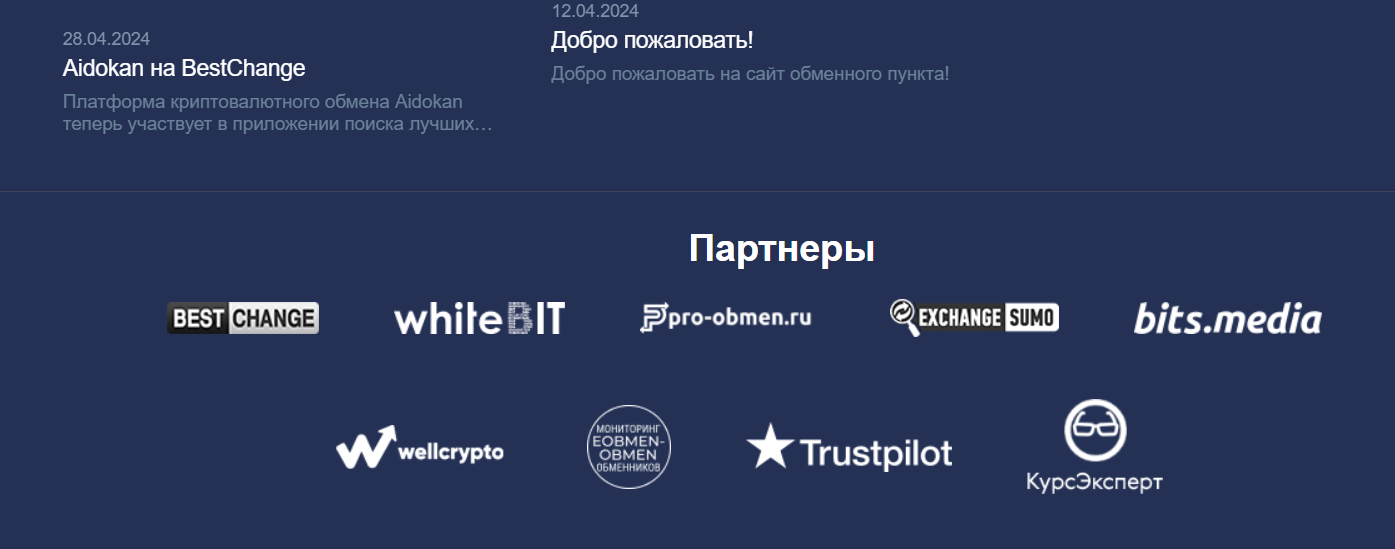 аидокан обменник