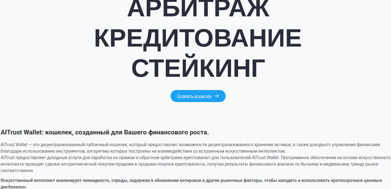 aitrust отзывы