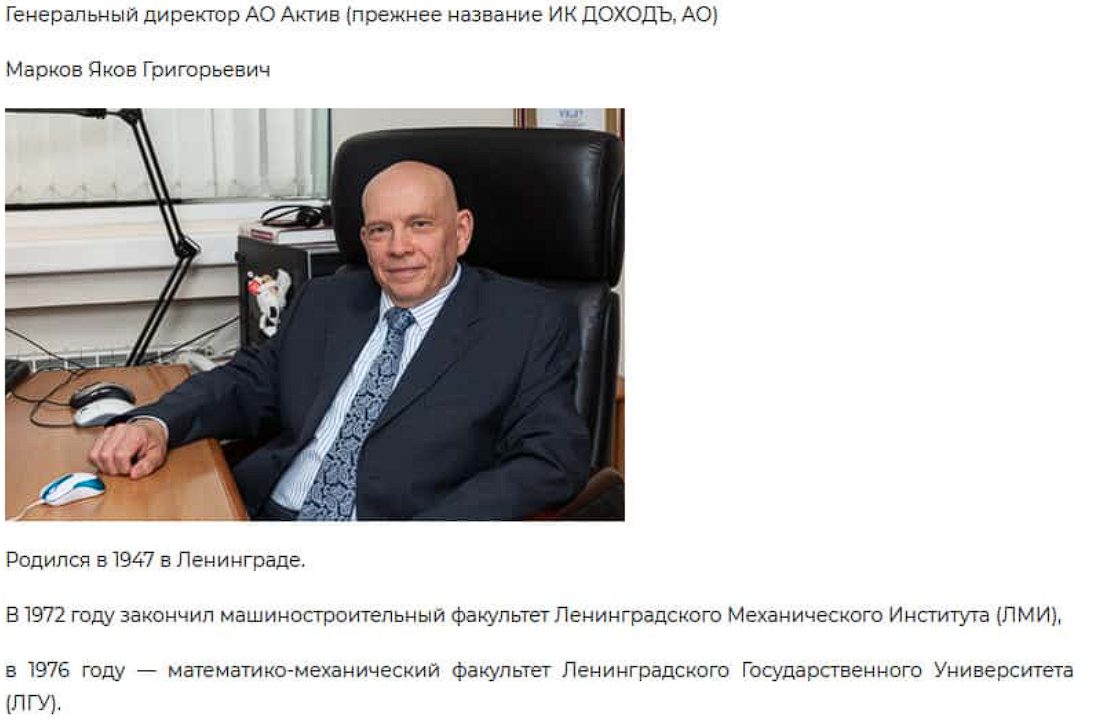 актив брокер