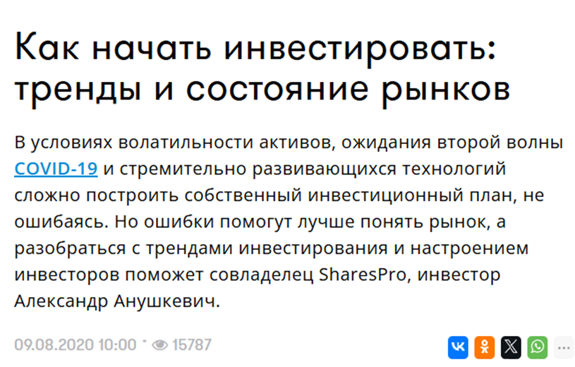 александр анушкевич отзывы