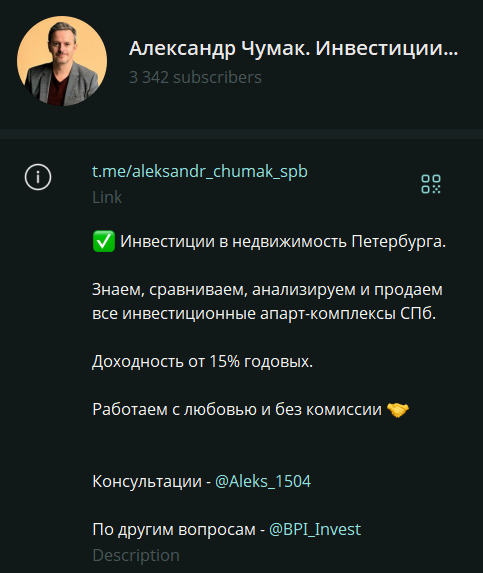 александр чумак инвестиции спб отзывы
