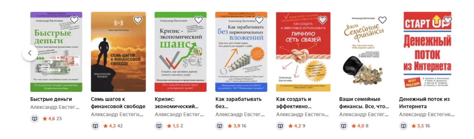александр евстегнеев