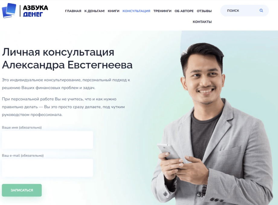 александр евстегнеев инвестиции