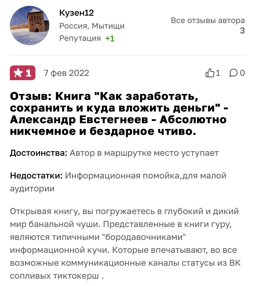 александр евстегнеев инвестиции