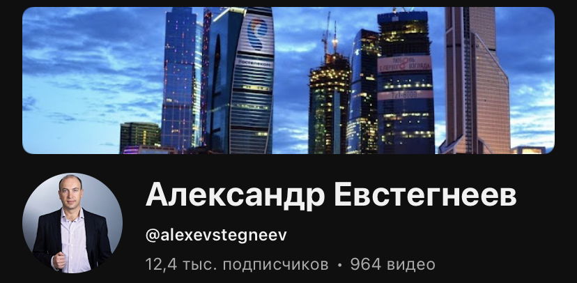 александр евстегнеев инвестиции