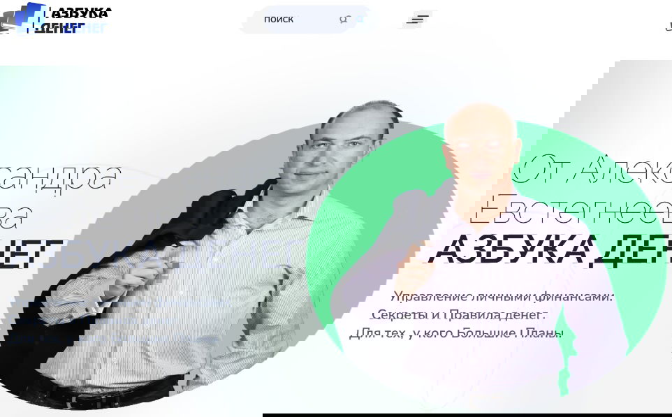 александр евстегнеев инвестиции