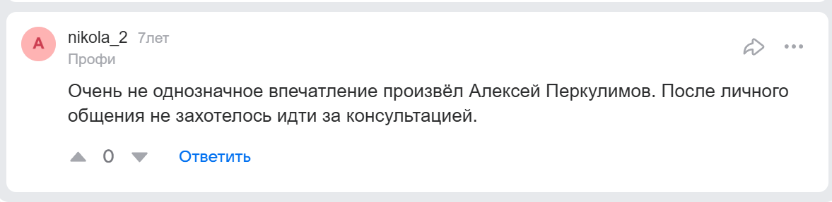 алексей перкулимов