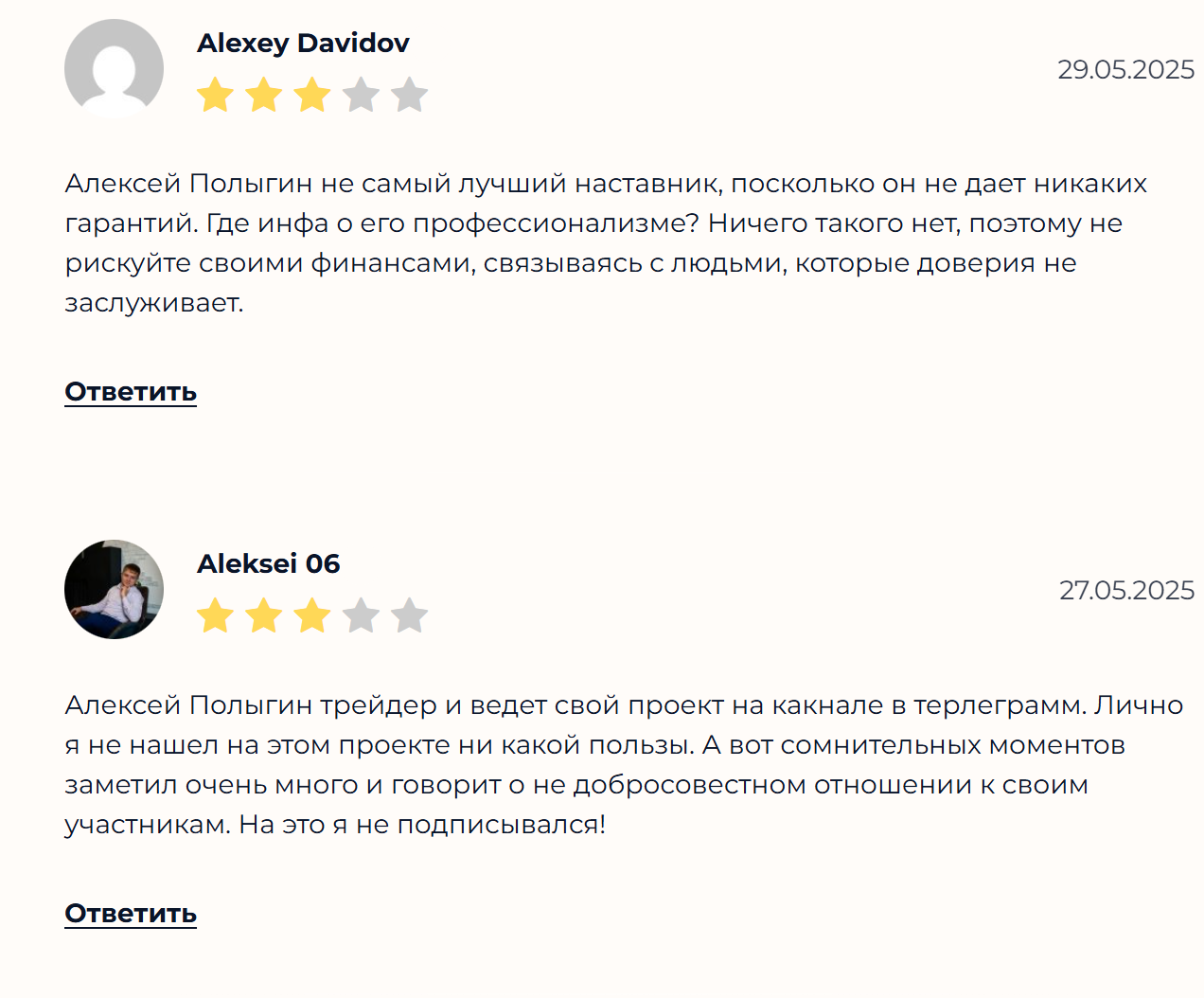 алексей полыгин отзывы