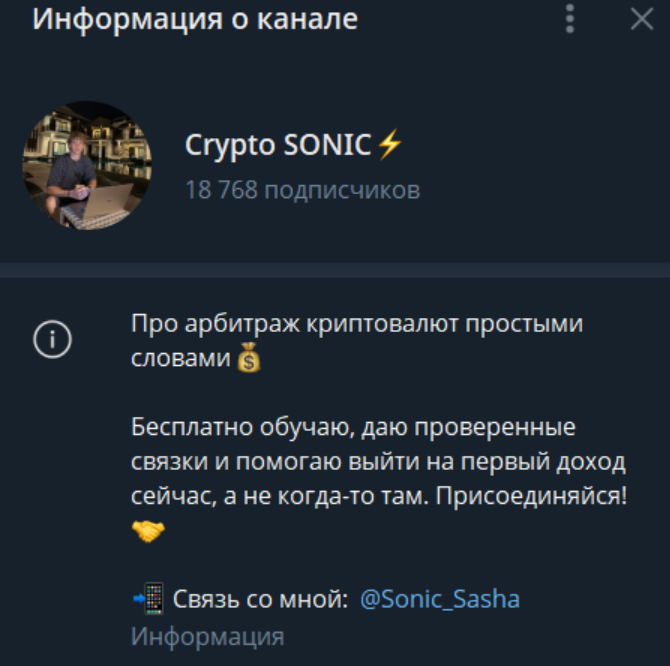 alex sonic крипта отзывы телеграмм