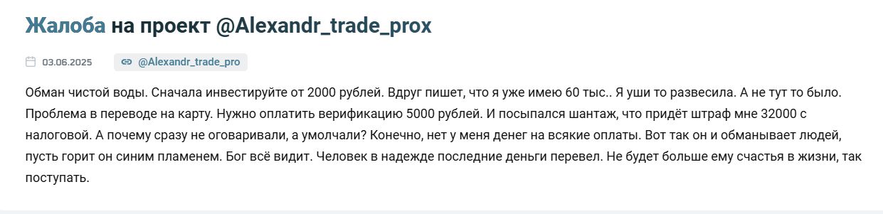 Alexandr Trade Prox