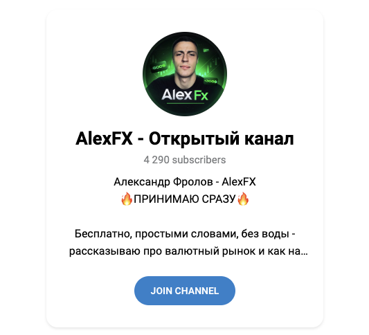 alexfx отзывы