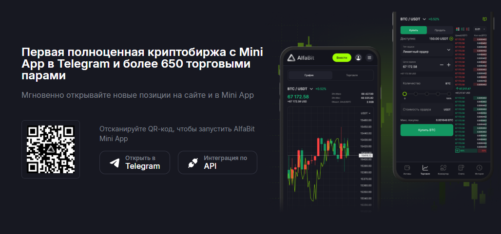 alfa bit org exchange крипта отзывы