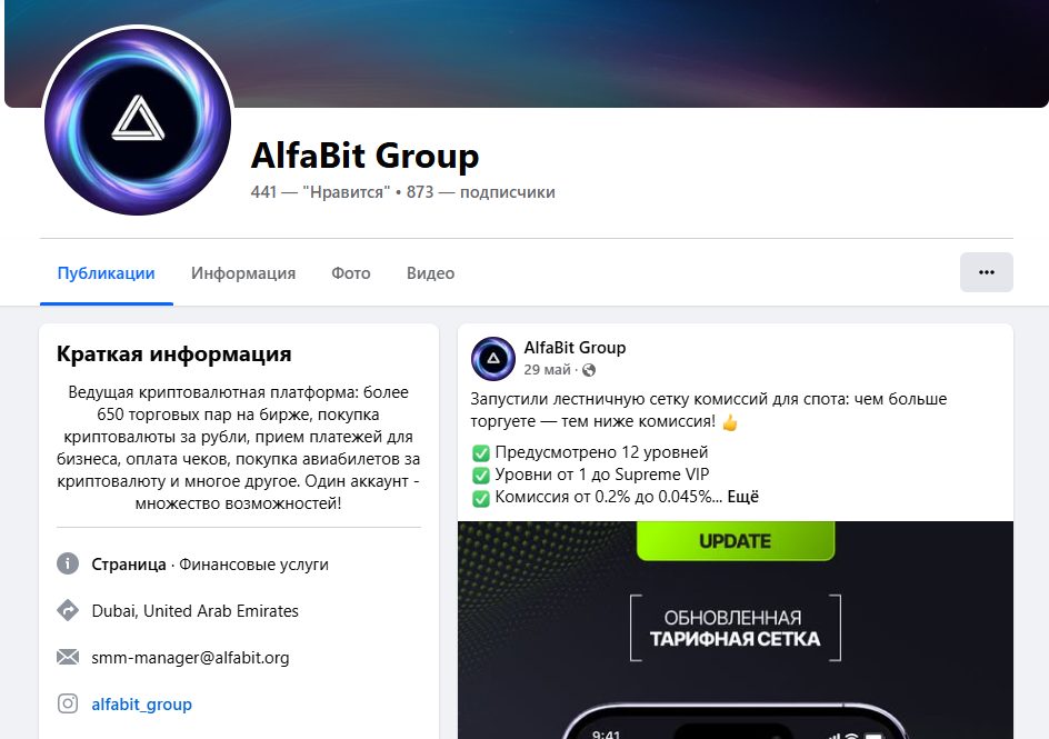 alfabit биржа телеграм