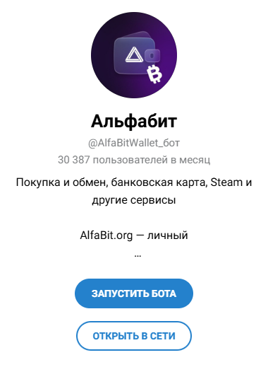 alfabit exchange отзывы