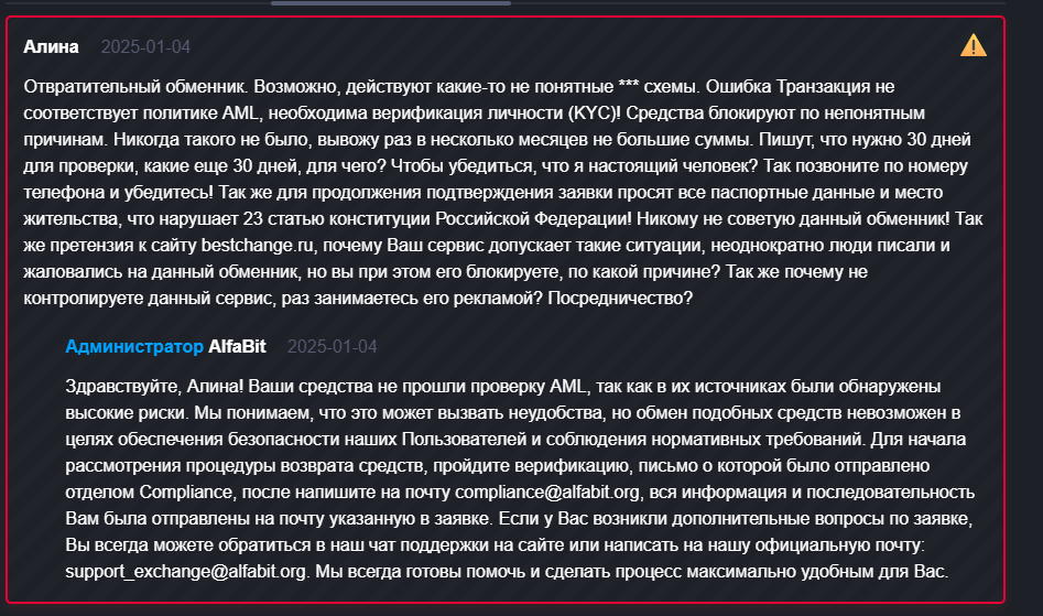 alfabit org обменник отзывы