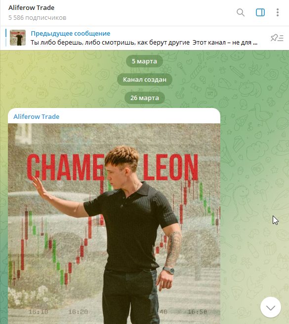 Алиферов тг канал